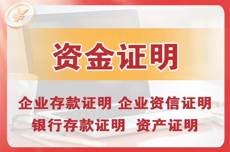 武夷山银行存款证明
